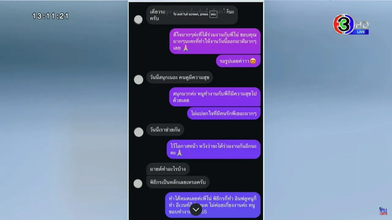 เปิดแชตเต็ม มายด์-โตโน่ คุยครั้งแรกหลังร่วมงาน ฝ่ายชายชวนมาทำงานเอง