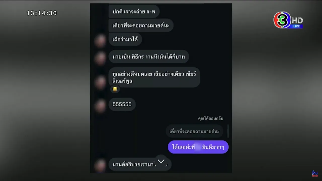 เปิดแชตเต็ม มายด์-โตโน่ คุยครั้งแรกหลังร่วมงาน ฝ่ายชายชวนมาทำงานเอง