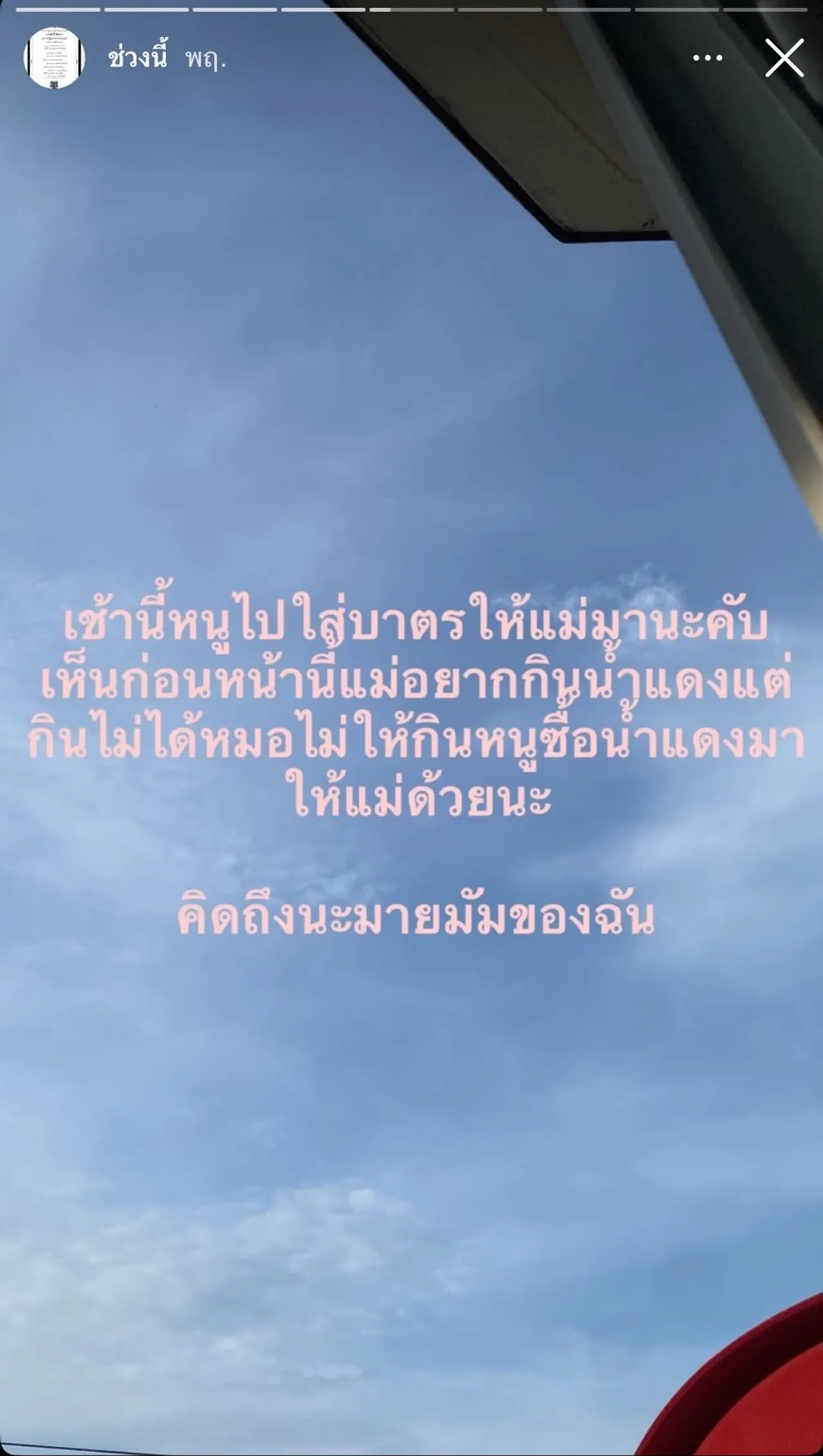 เบิร์ด เทคนิค แฟน แตงโม สุดเศร้าสูญเสียคุณแม่หลังป่วยหนักกะทันหัน