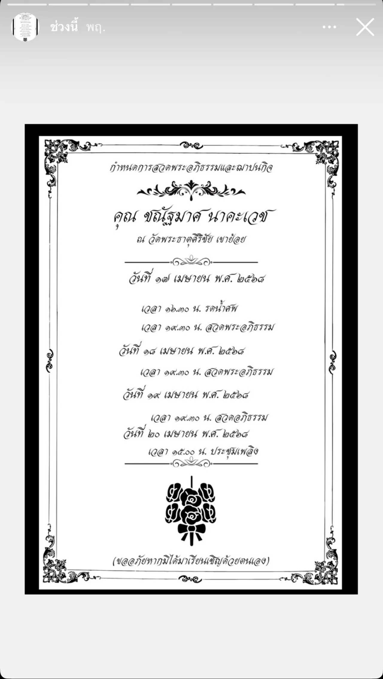 เบิร์ด เทคนิค แฟน แตงโม สุดเศร้าสูญเสียคุณแม่หลังป่วยหนักกะทันหัน