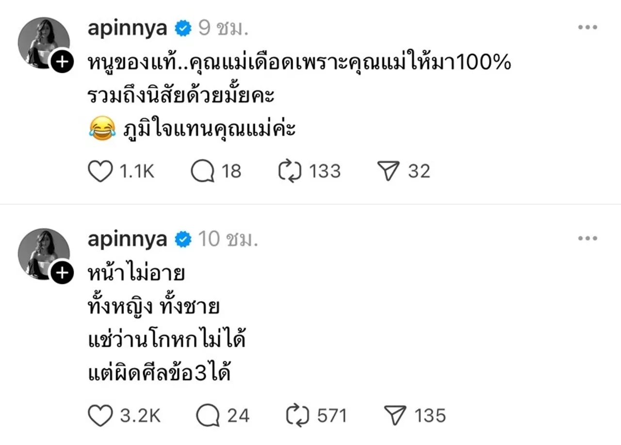 สายป่าน โพสต์แซ่บ! หน้าไม่อายทั้งหญิงชาย แช่ว่านโกหกไม่ได้ แต่ผิดศีลข้อ 3 ได้
