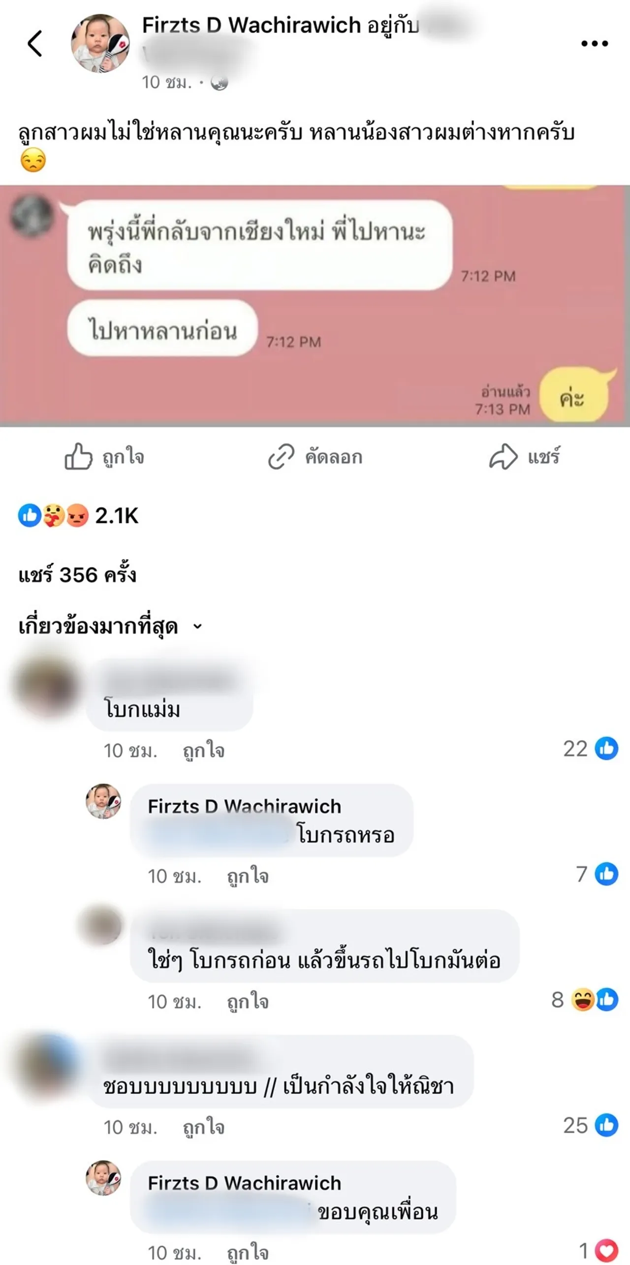 พี่ชายณิชา ฟาดเดือดถึง โตโน่ เรื่องหลาน หลัง มายด์ เปิดแชตไลน์กลางรายการ