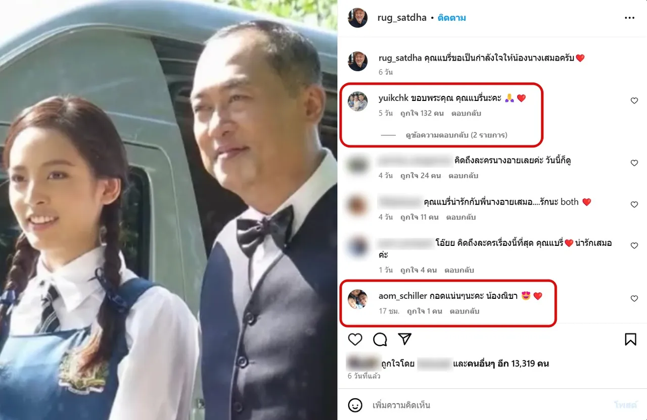 ครูรัก โพสต์ส่งกำลังใจถึง ณิชา ณัฏฐณิชา แม่นางเอกคอมเมนต์ขอบคุณ