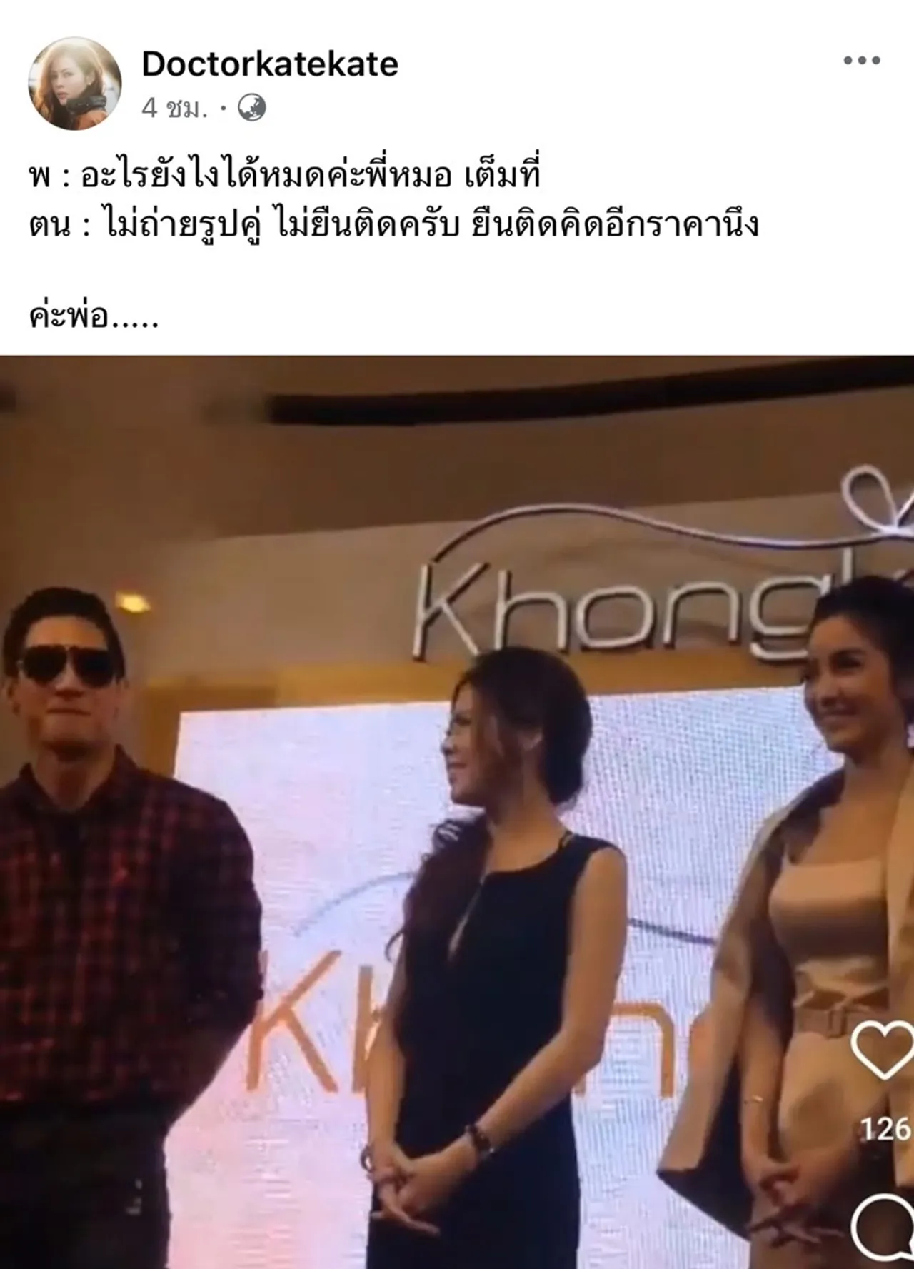 หมอของขวัญ โพสต์เคยจ้างนักร้องมาอีเวนต์ แต่ถ้าจะให้ยืนข้างคู่จิ้นต้องจ่ายอีกราคา