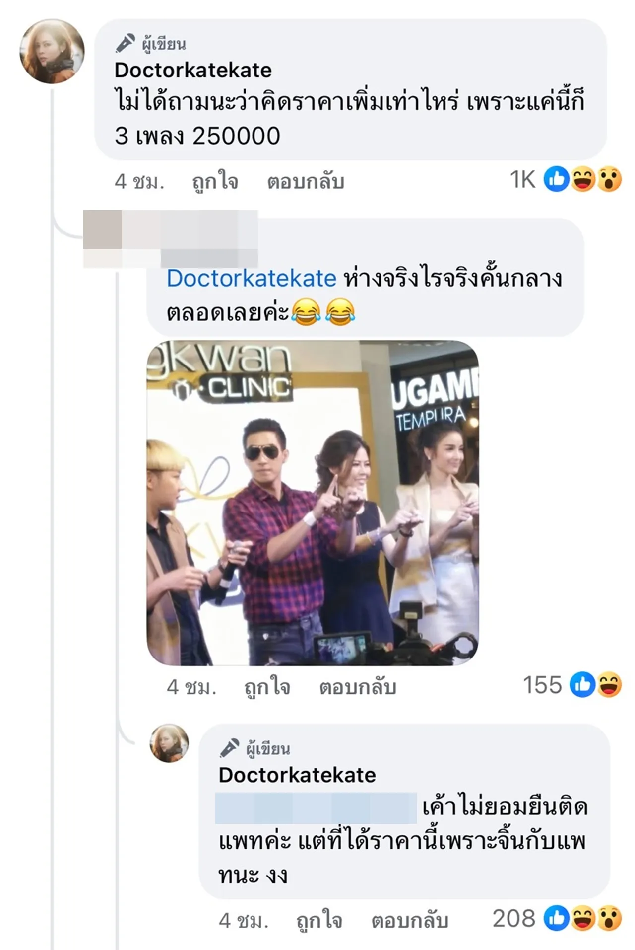 หมอของขวัญ โพสต์เคยจ้างนักร้องมาอีเวนต์ แต่ถ้าจะให้ยืนข้างคู่จิ้นต้องจ่ายอีกราคา