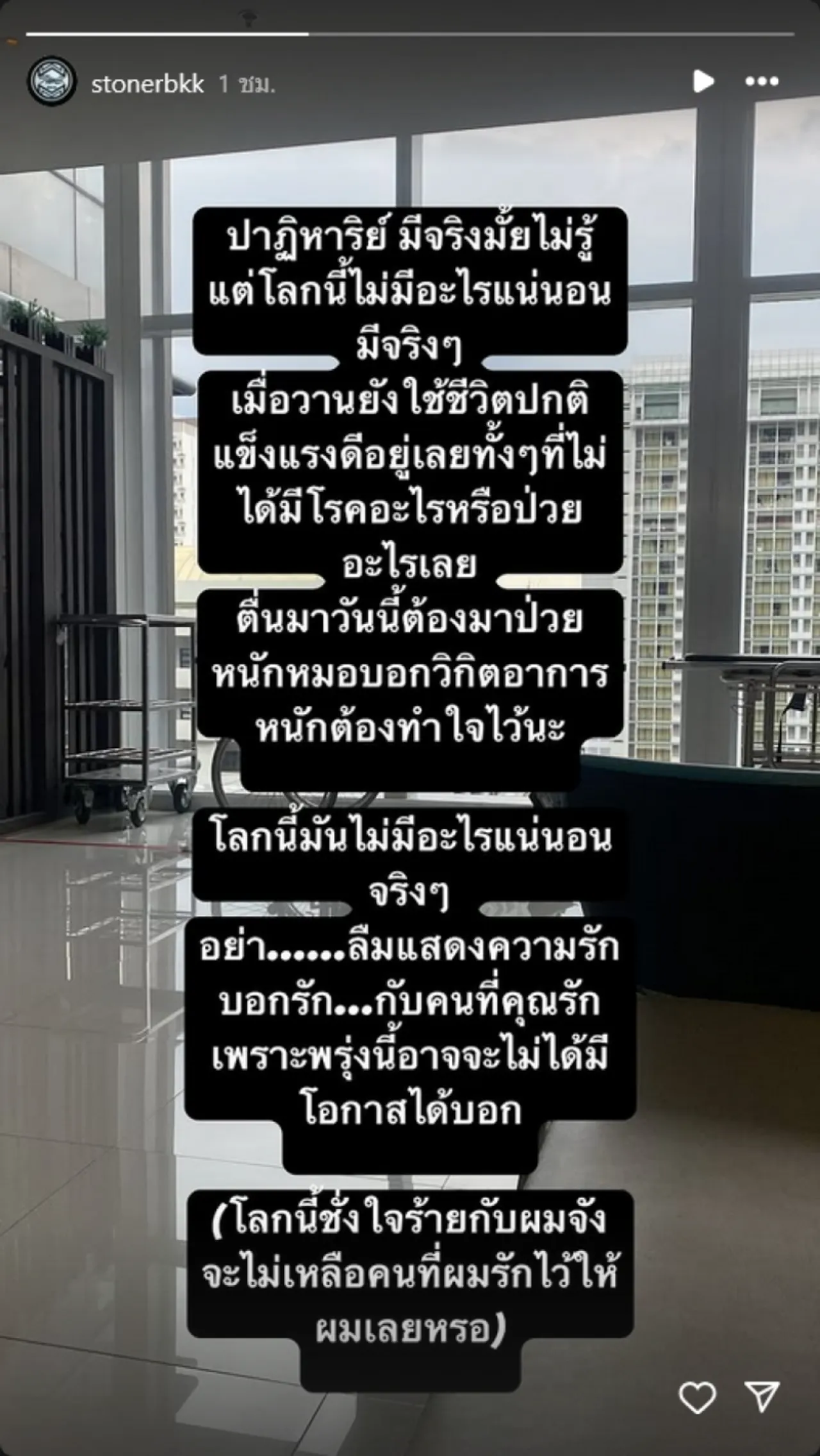 เกิดอะไรขึ้น เบิร์ด แฟนแตงโม โพสต์ตัดพ้อชีวิต 'โลกนี้ช่างใจร้ายกับผมจัง' 