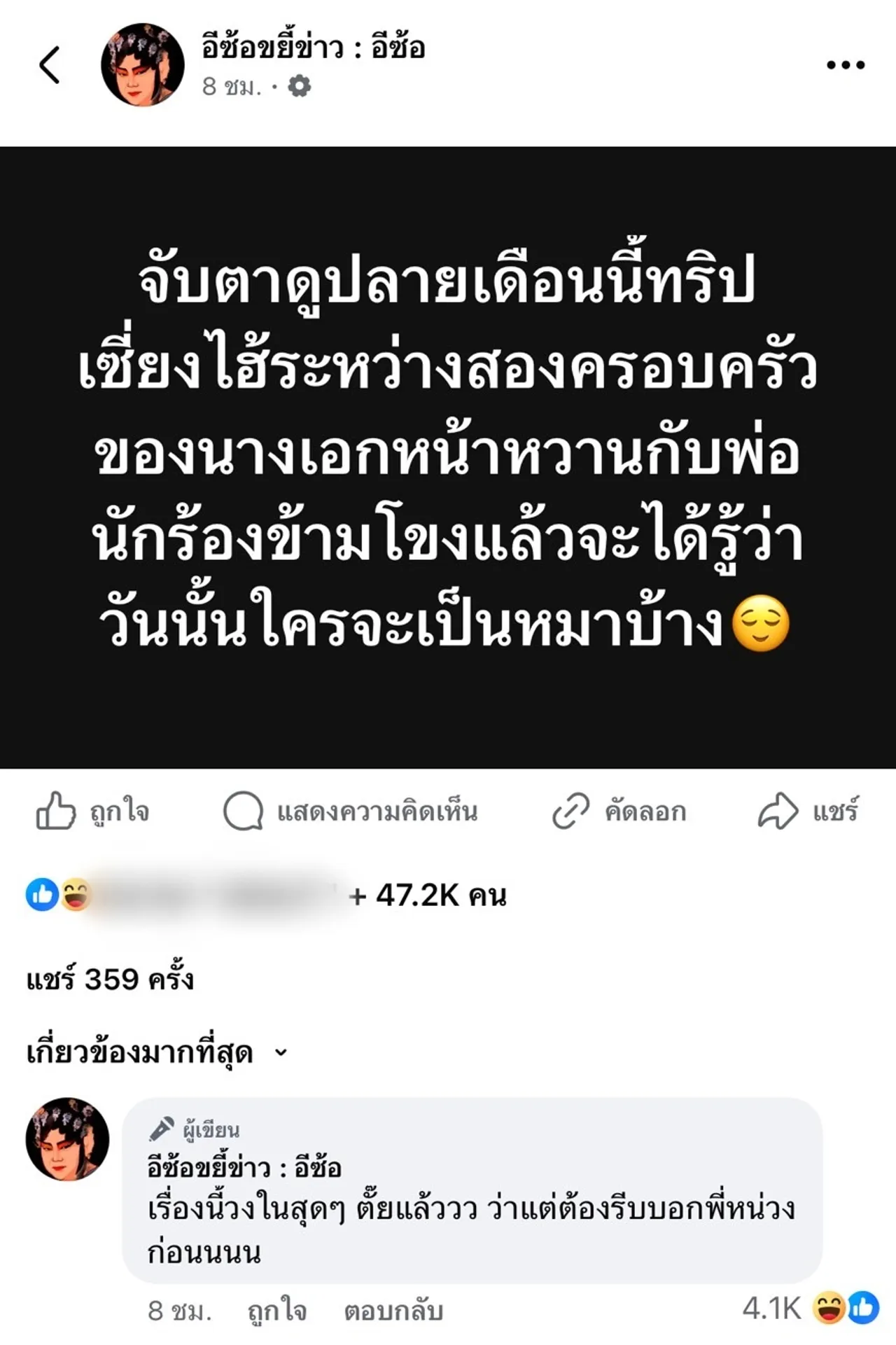 เพจดังเผยจับตาทริปเซี่ยงไฮ้ของครอบครัว โตโน่-ณิชา เดี๋ยวรู้ใครเป็นหมา
