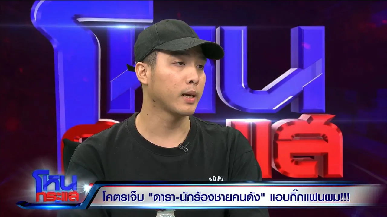 เพชร เผยวันที่จับได้ มายด์ นอกใจ เปิดคลิปเสียงคุยกับ โตโน่ เรื่องบนเตียง (คลิป)