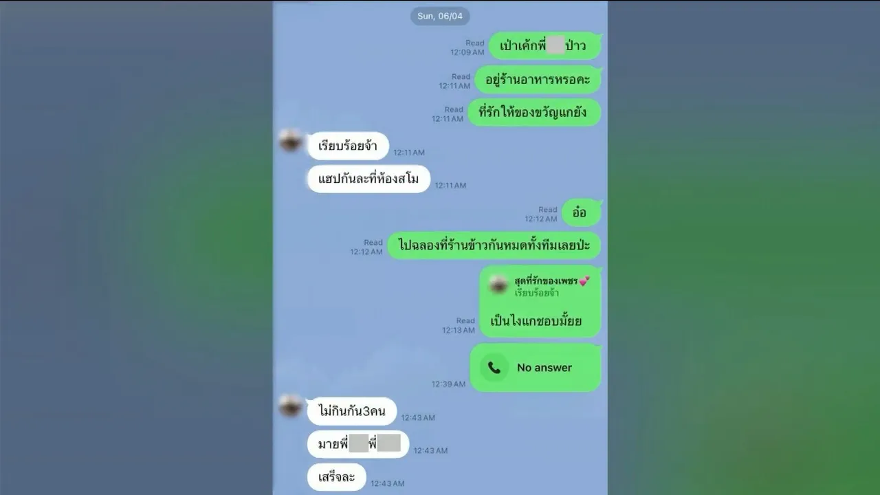 เพชร เผยวันที่จับได้ มายด์ นอกใจ เปิดคลิปเสียงคุยกับ โตโน่ เรื่องบนเตียง (คลิป)