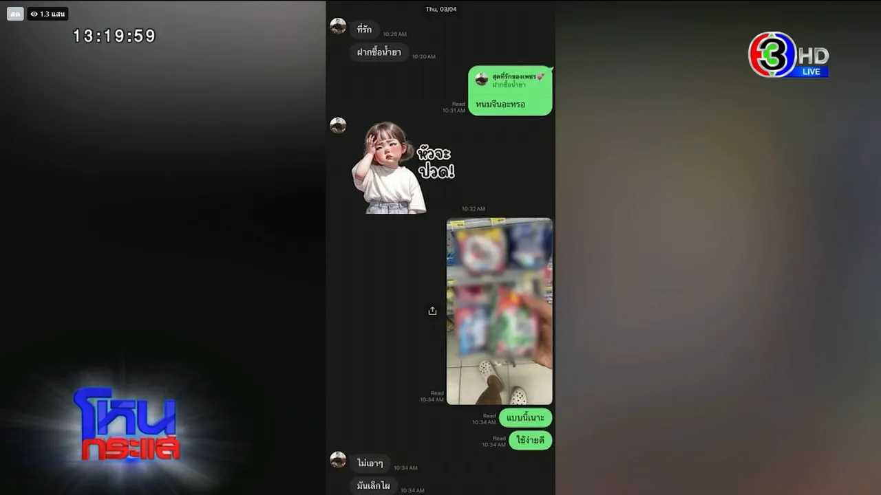 เพชร เผยวันที่รู้ มายด์ หมดใจ ขอโทรศัพท์มาเช็กพร้อมคำถามสุดจี๊ด (คลิป)