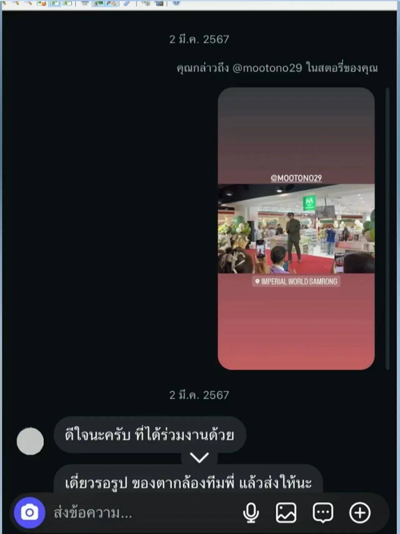 เพชร คบ มายด์ 7 ปี เผยพฤติกรรมอดีตแฟนเปลี่ยนหลังเจอ โตโน่ เปิดแชตแรกที่คุยกัน