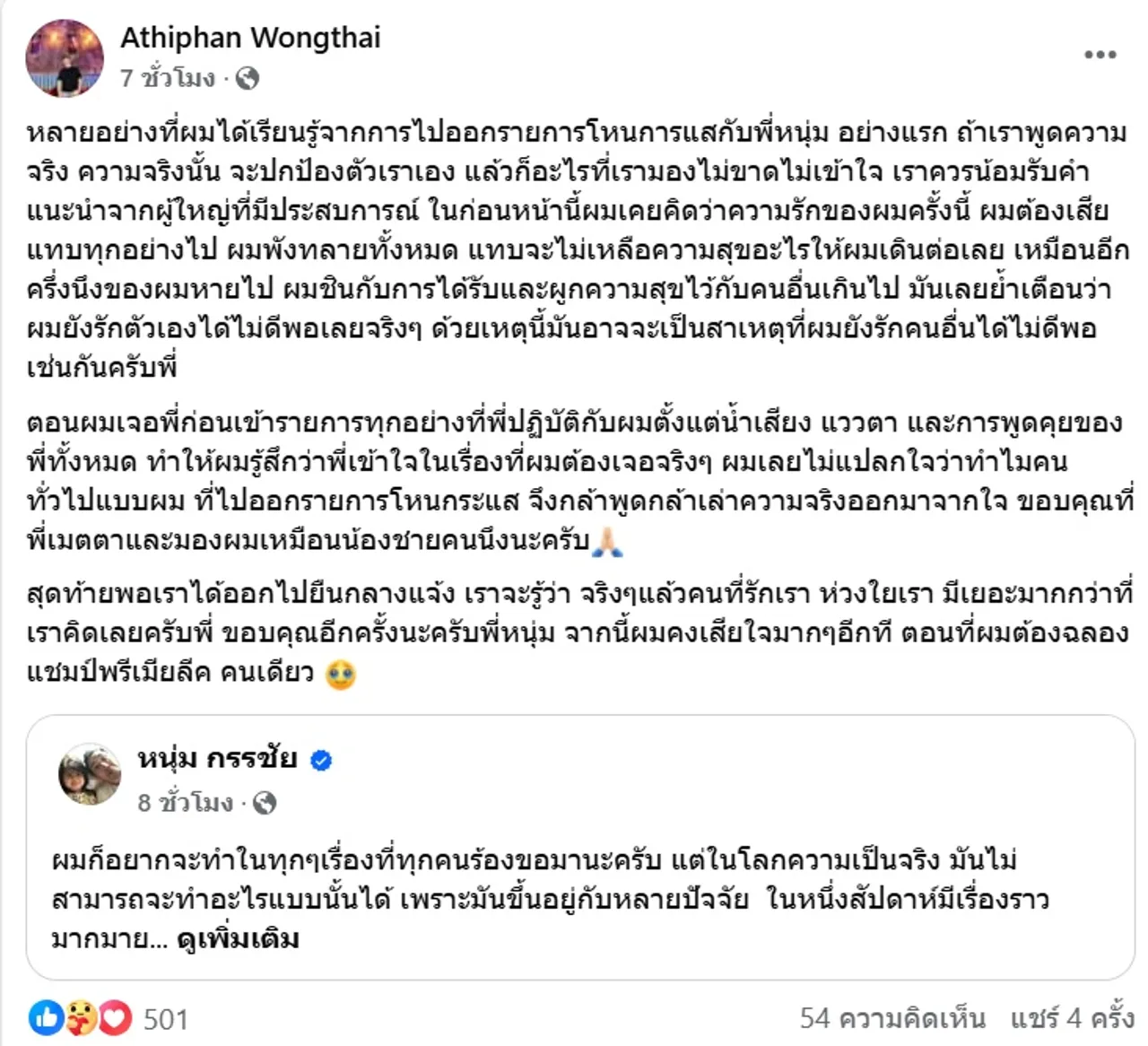เพชร อดีตแฟนมายด์ ให้กำลังใจ กรรชัย เผยได้เรียนรู้หลายอย่างหลังไปรายการ