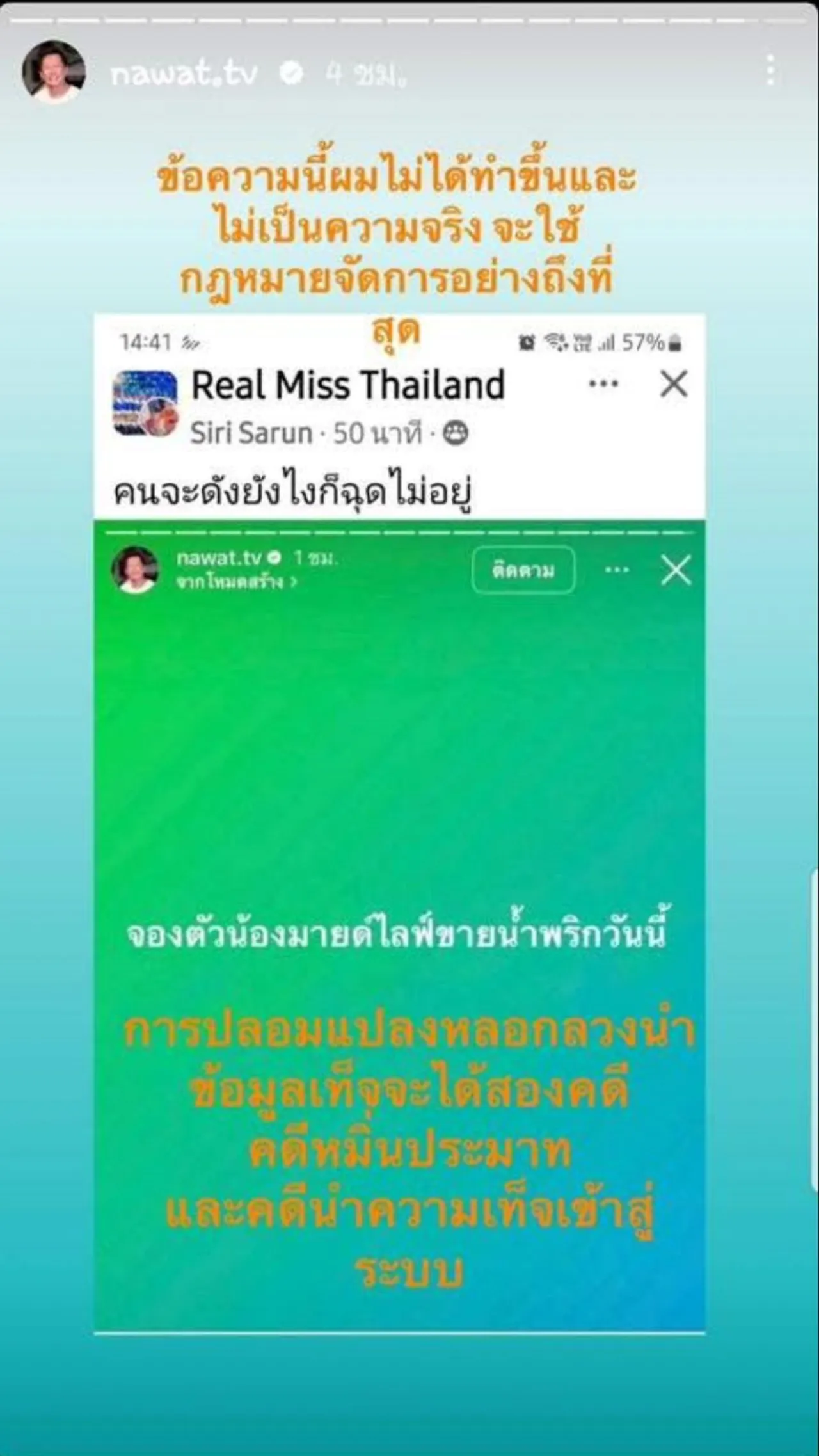 ณวัฒน์ โต้ข่าวลือจองตัว มายด์ ไลฟ์ขายน้ำพริก เตรียมเอาผิดคนปั่นข่าวปลอม