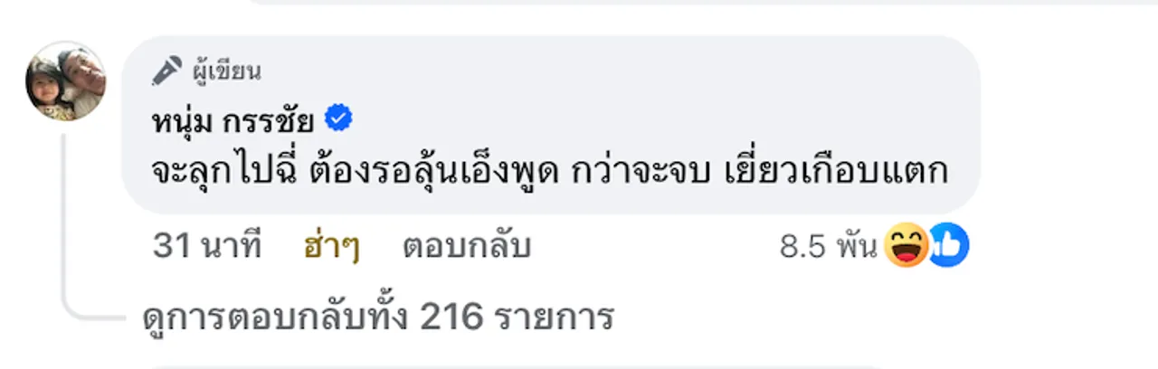 วันหยุดไม่ได้หยุด หนุ่ม กรรชัย โพสต์แซ่บมาก ทำชาวเน็ตแห่คอมเมนต์เพียบ