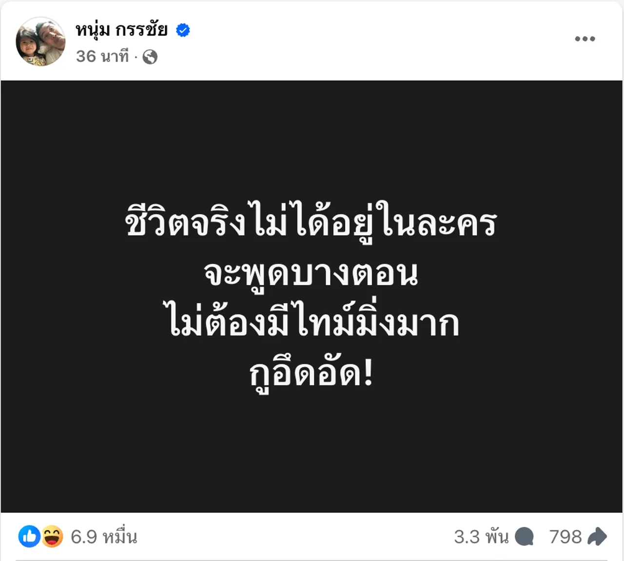 วันหยุดไม่ได้หยุด หนุ่ม กรรชัย โพสต์แซ่บมาก ทำชาวเน็ตแห่คอมเมนต์เพียบ