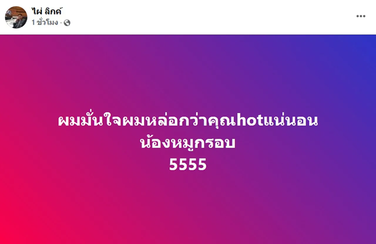 คะน้า ริญญารัตน์ รับ ไผ่ ลิกค์ ทักมาให้กำลังใจ ชมดูดีกว่าไฮโซเก๊แน่นอน