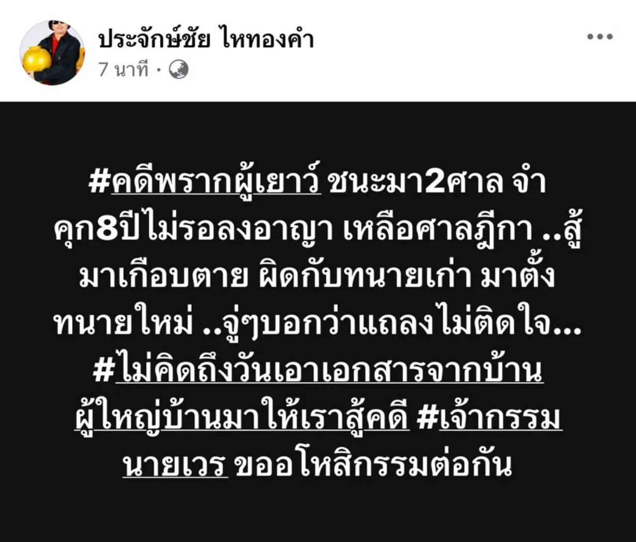 ประจักษ์ชัย ยอมกินอาหารหมา เลิกยุ่งเรื่องผัวเมีย เอ๋ มิรา-ครูไพบูลย์ จบด้วยดี