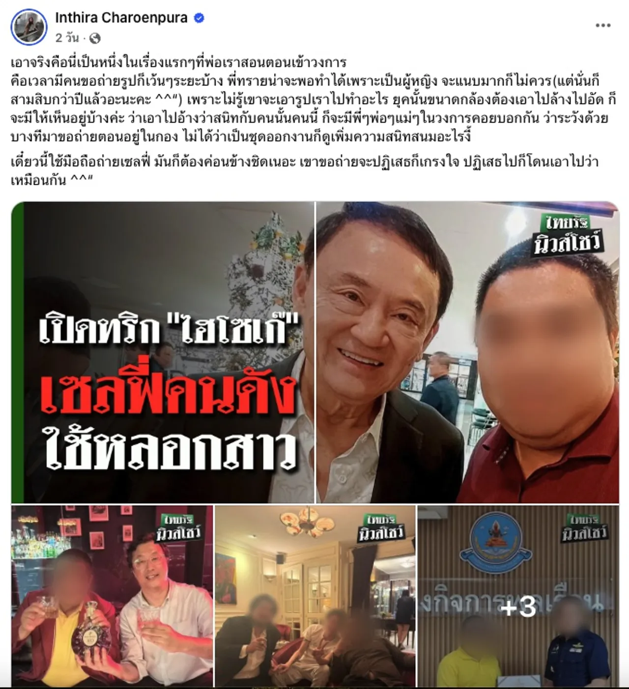 ทราย เจริญปุระ เผยมุมมองปมไฮโซเก๊ถ่ายรูปกับคนดัง บอกต้องเว้นระยะบ้าง