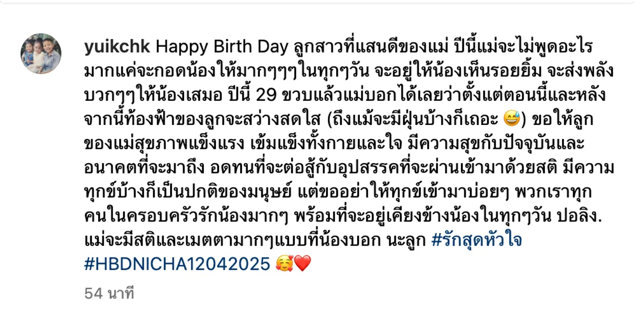 เปิดคำอวยพรวันเกิดของแม่ณิชา เขียนถึงลูกสาวในวันที่อายุครบ 29 ปี ซึ้งมากน้ำตาจะไหล