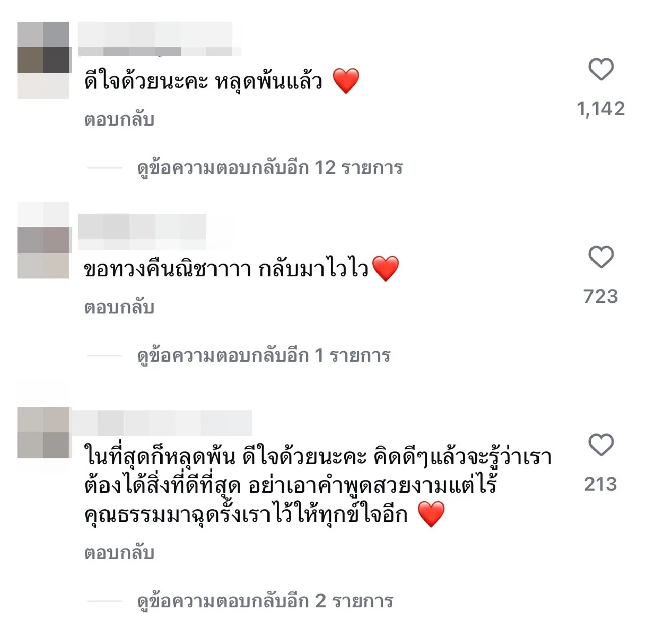 แฟนๆ แห่ส่งกำลังใจให้ ณิชา ณัฏฐณิชา หลังรู้ข่าวโตโน่ ภาคิน แต่ละคอมเมนต์พีกมาก