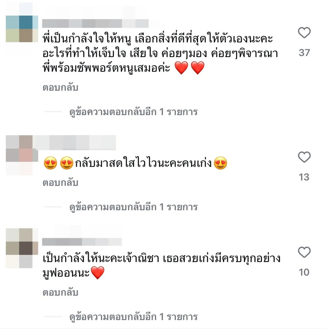 แฟนๆ แห่ส่งกำลังใจให้ ณิชา ณัฏฐณิชา หลังรู้ข่าวโตโน่ ภาคิน แต่ละคอมเมนต์พีกมาก