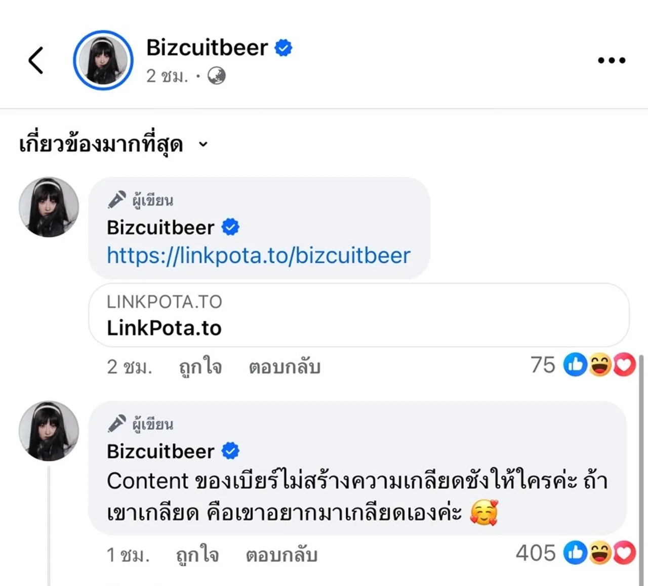 เบียร์ เดอะวอยซ์ โพสต์หลังมีคลิปไลฟ์อาบน้ำ ลั่นวันนี้ตื่นมาพร้อมเงินแสน 