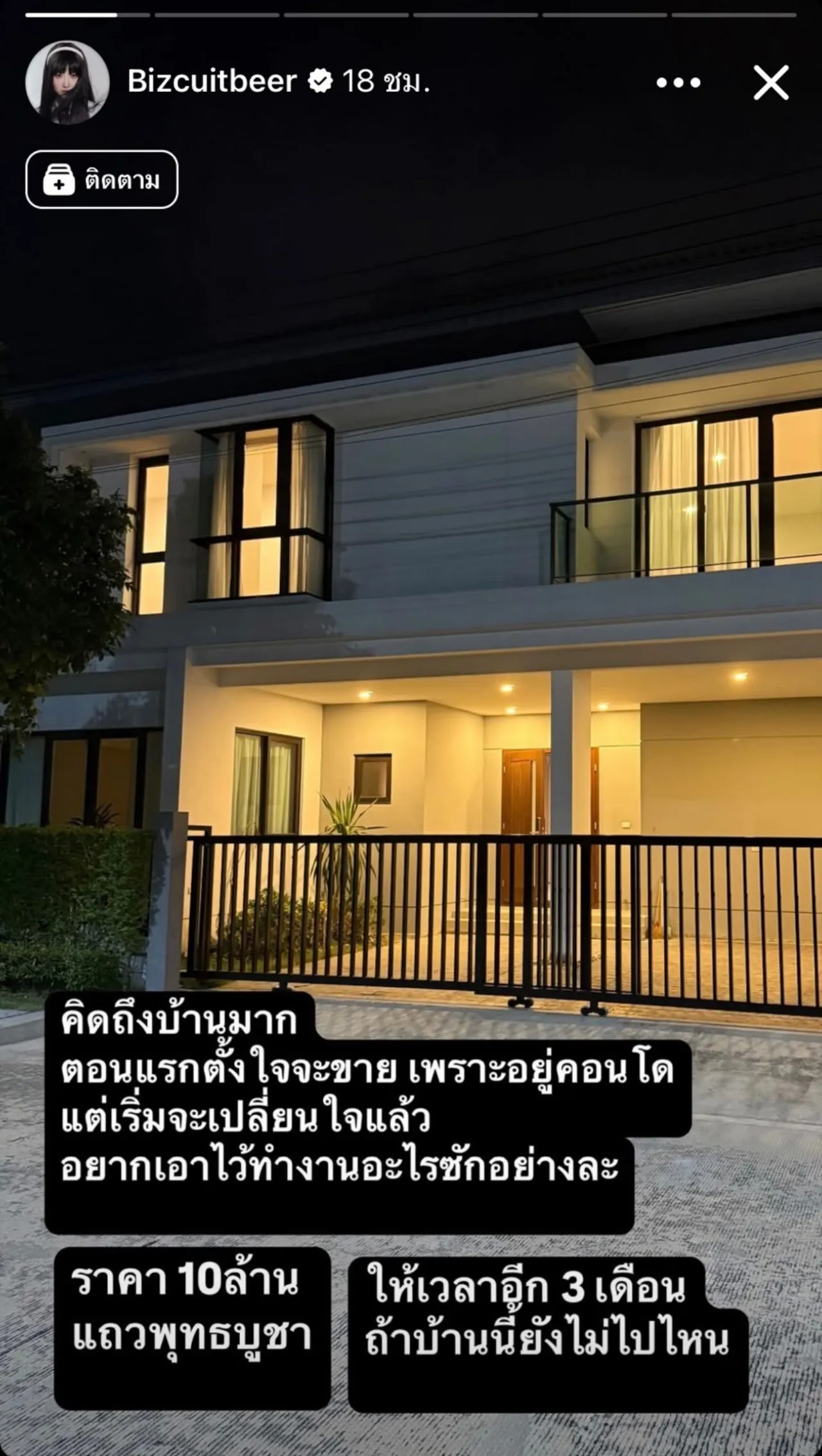 เบียร์ เดอะวอยซ์ เปิดเหตุผลที่ขายบ้านสุดหรูในราคา 10 ล้าน แต่เริ่มลังเลควรขายดีไหม