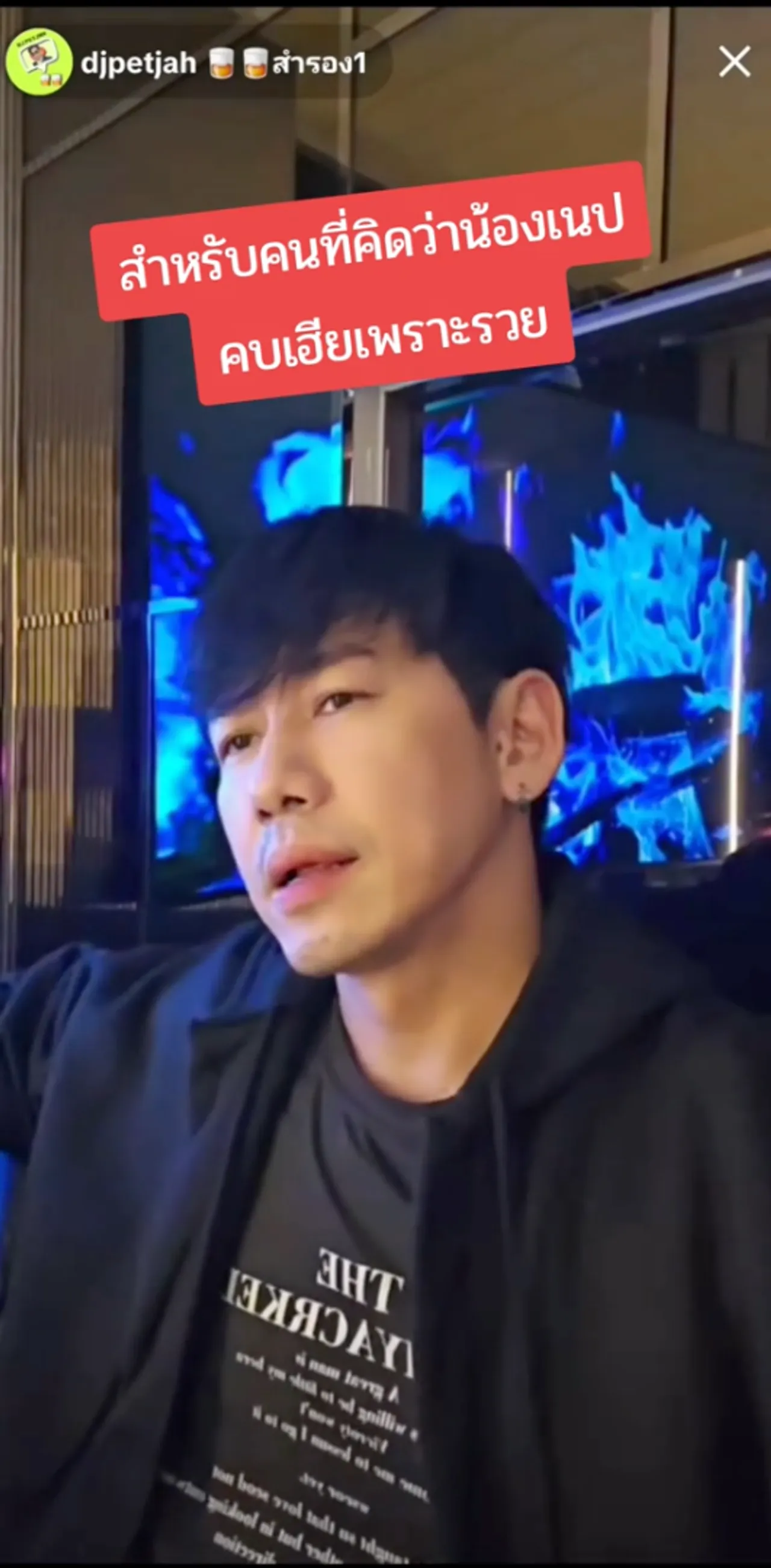 ดีเจเพชรจ้า ตอบกลับเจ็บจี๊ด หลังถูกคนแซะแรง น้องเนปจูน คบเพราะรวย (คลิป)