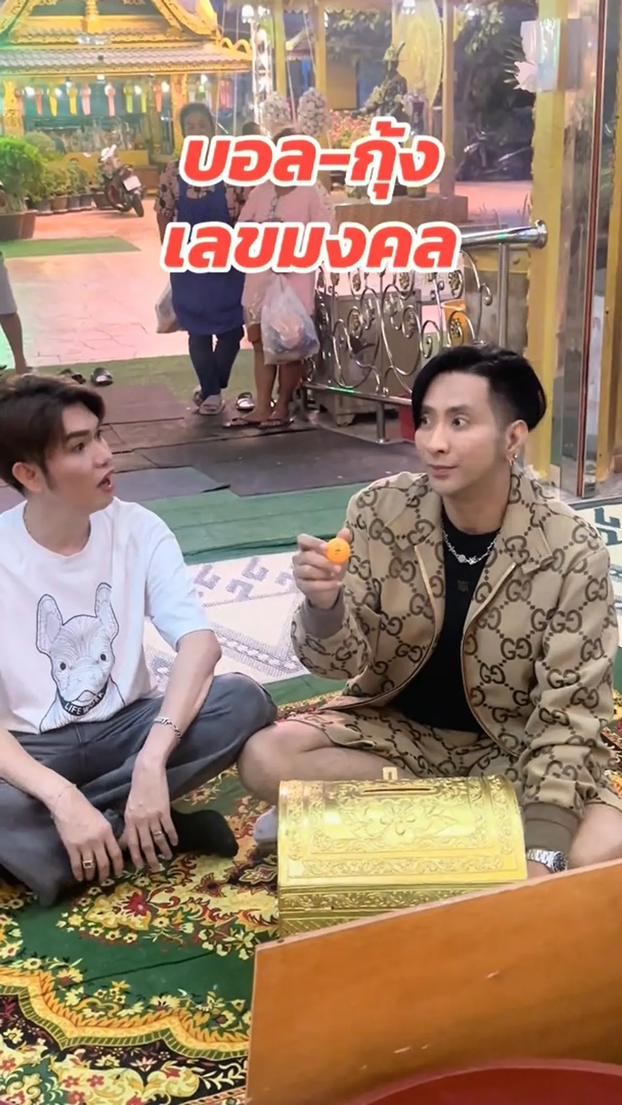 บอล เชิญยิ้ม-กุ้ง สุธิราช หยิบลูกปิงปองเสี่ยงเลขเด็ดงวด 2 พ.ค. 68 (คลิป)