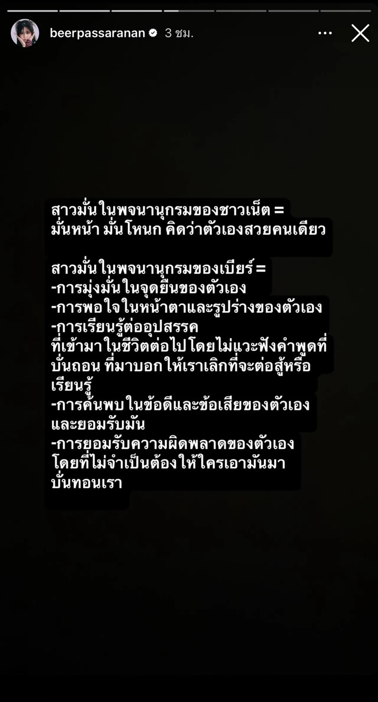 เบียร์ เดอะวอยซ์ ฟาดกลับชาวเน็ต เปิดพจนานุกรมคำว่า "สาวมั่น" ในแบบตัวเอง