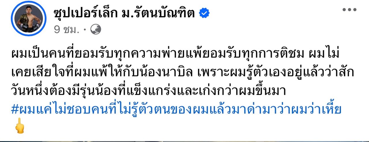 พูดตรงๆ "ซุปเปอร์เล็ก" ไม่เคยเสียใจที่แพ้ "นาบิล"-พร้อมฟาดประโยคเดือดทำคนสะดุ้ง