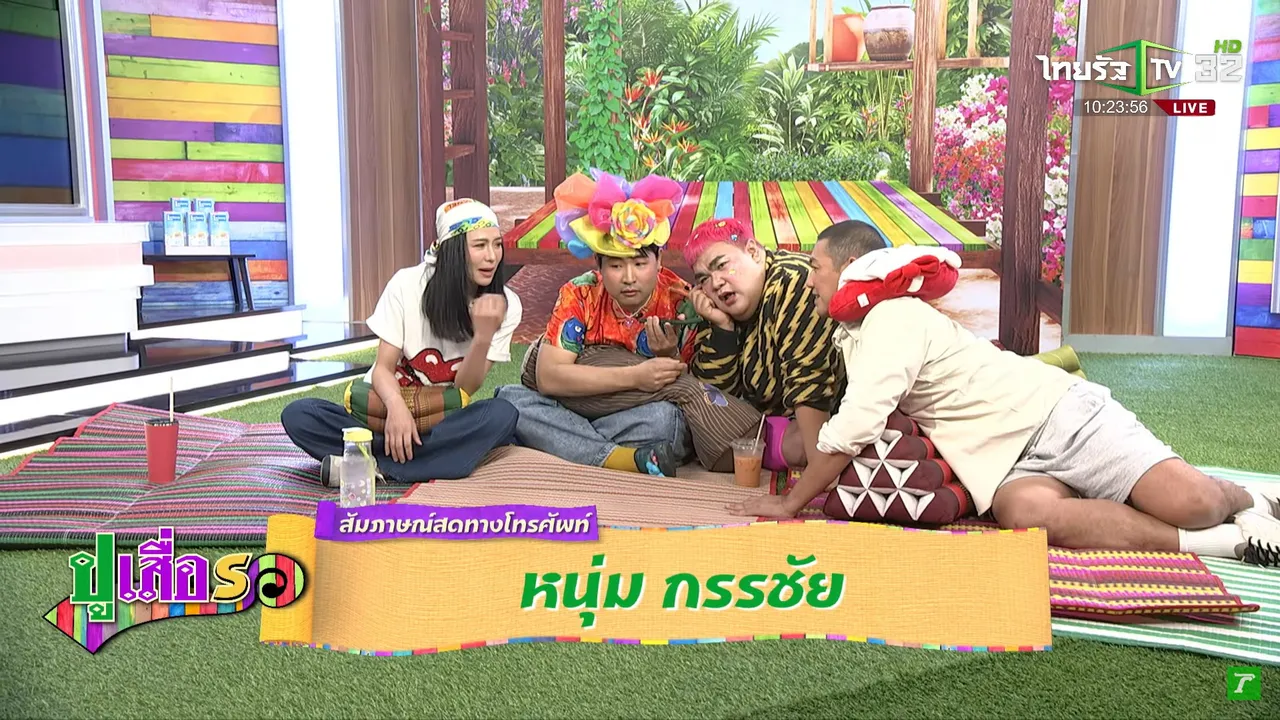 เปิดตัวรายการใหม่ “ปูเสื่อรอ” พร้อมเสิร์ฟข่าวแบบใหม่แบบสับ จึ้งใจแฟนๆ ไทยรัฐทีวี