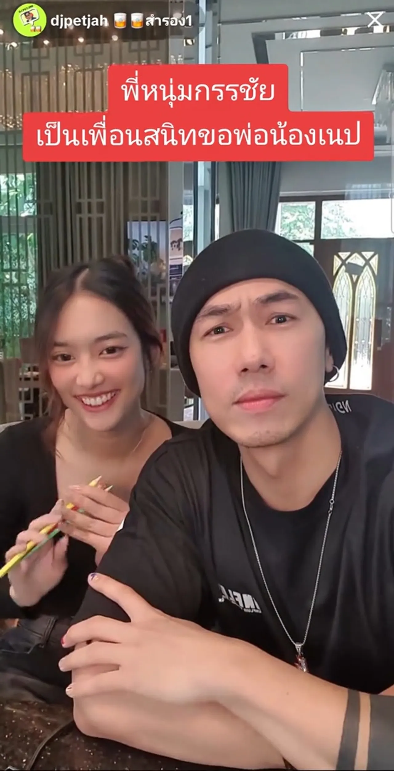 ดีเจเพชรจ้า ถึงกับหนาว! เมื่อรู้ พ่อน้องเนปจูน เป็นเพื่อนซี้ หนุ่ม กรรชัย (คลิป)