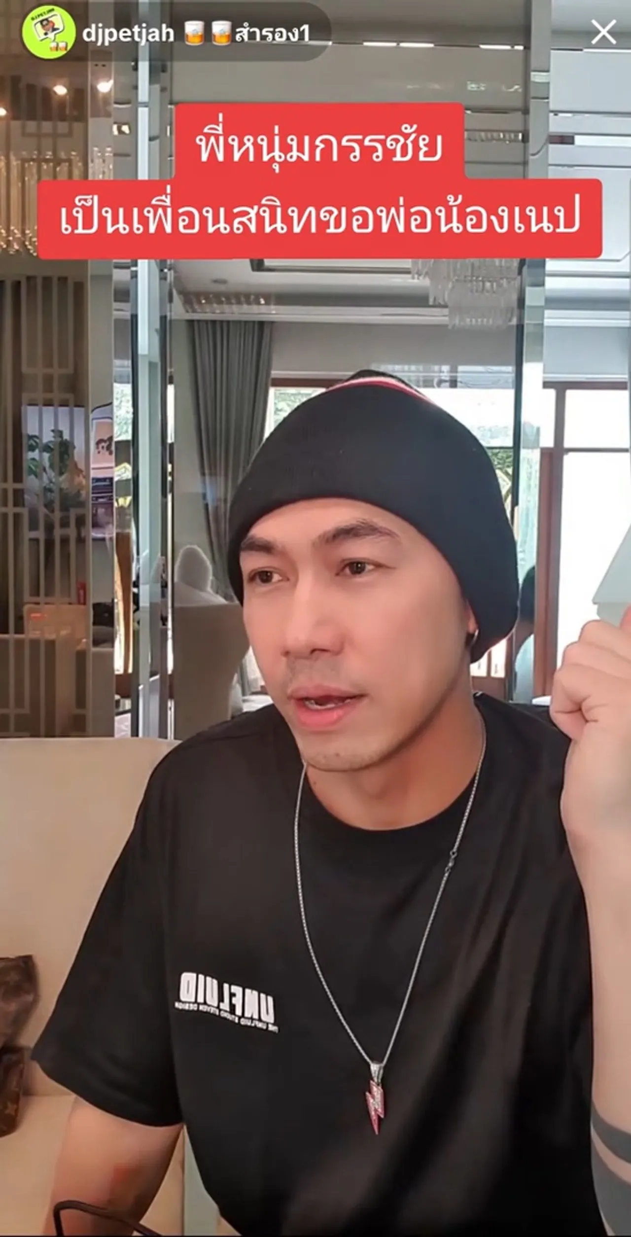 ดีเจเพชรจ้า ถึงกับหนาว! เมื่อรู้ พ่อน้องเนปจูน เป็นเพื่อนซี้ หนุ่ม กรรชัย (คลิป)