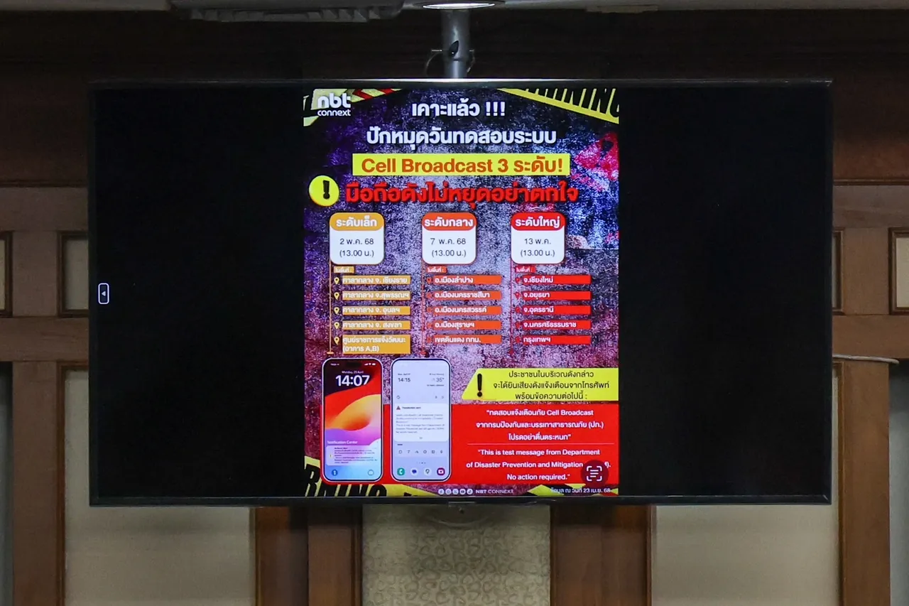 Cell Broadcast ระบบเตือนภัยแผ่นดินไหว เตรียมทดสอบครั้งแรก พ.ค. 68