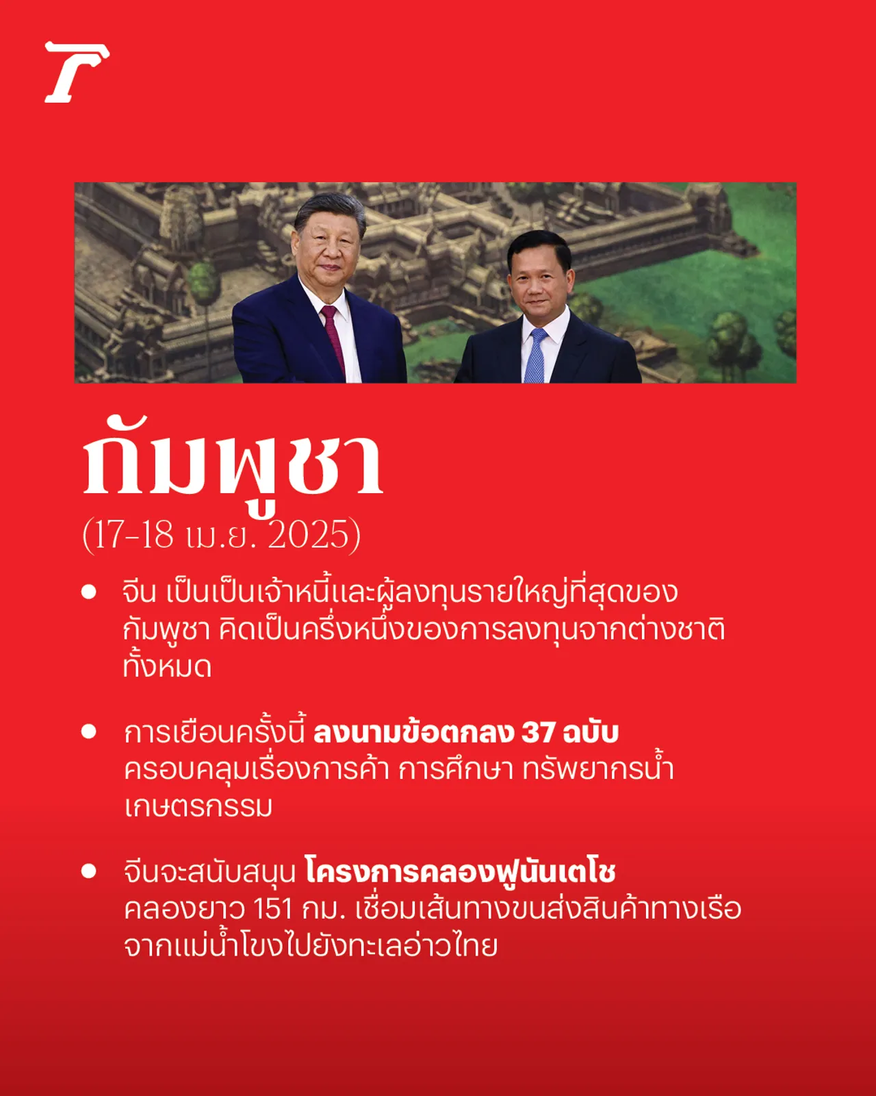 "สี จิ้นผิง" เยือน 3 ประเทศอาเซียน ไม่แวะไทย เกิดอะไรขึ้นบ้าง?