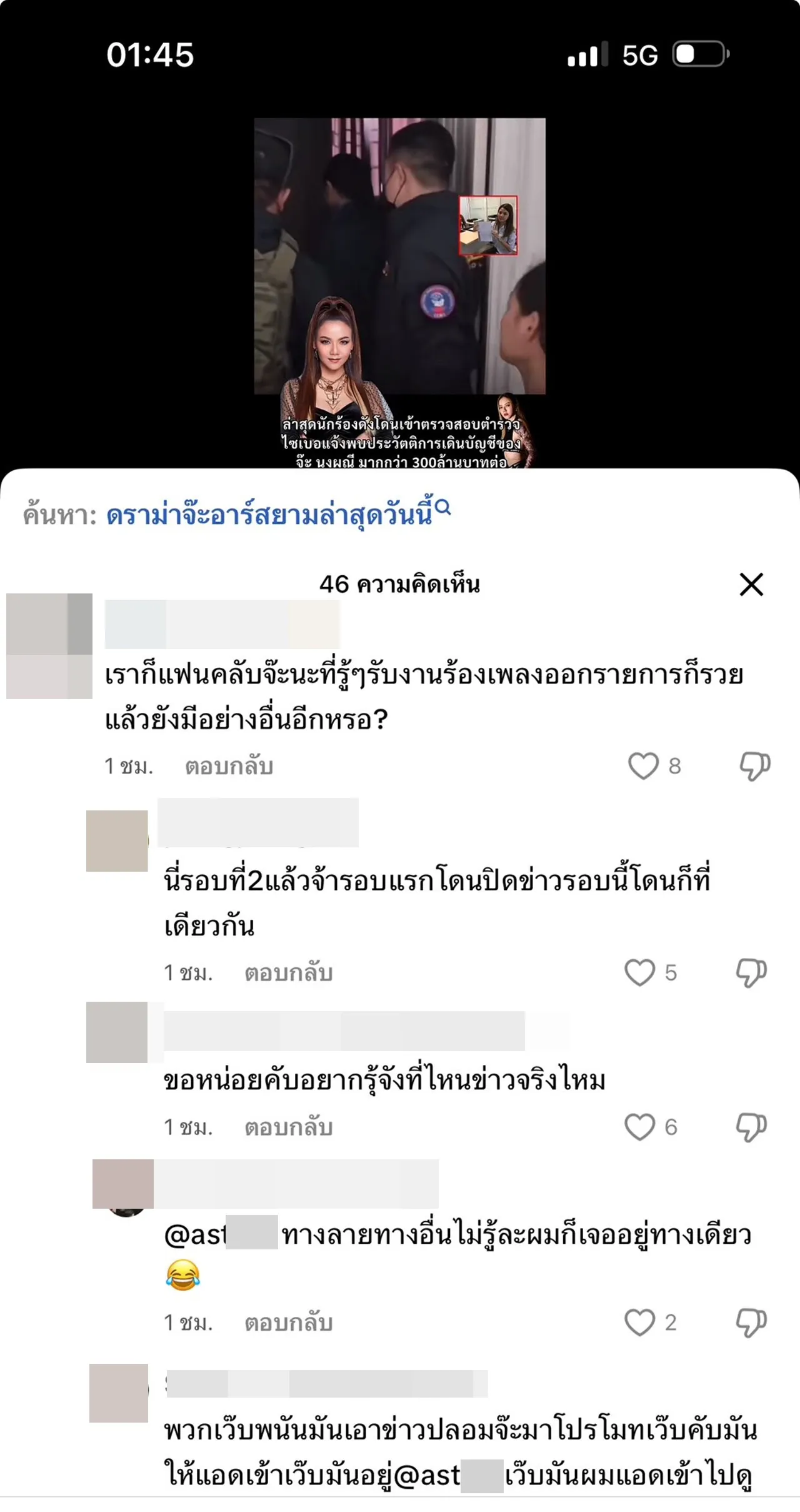 จ๊ะ นงผณี ฟาดคนโยงเว็บพนัน ลั่นเสพข่าวต้องมีสติอย่าโง่ เดี๋ยวโดนหลอก