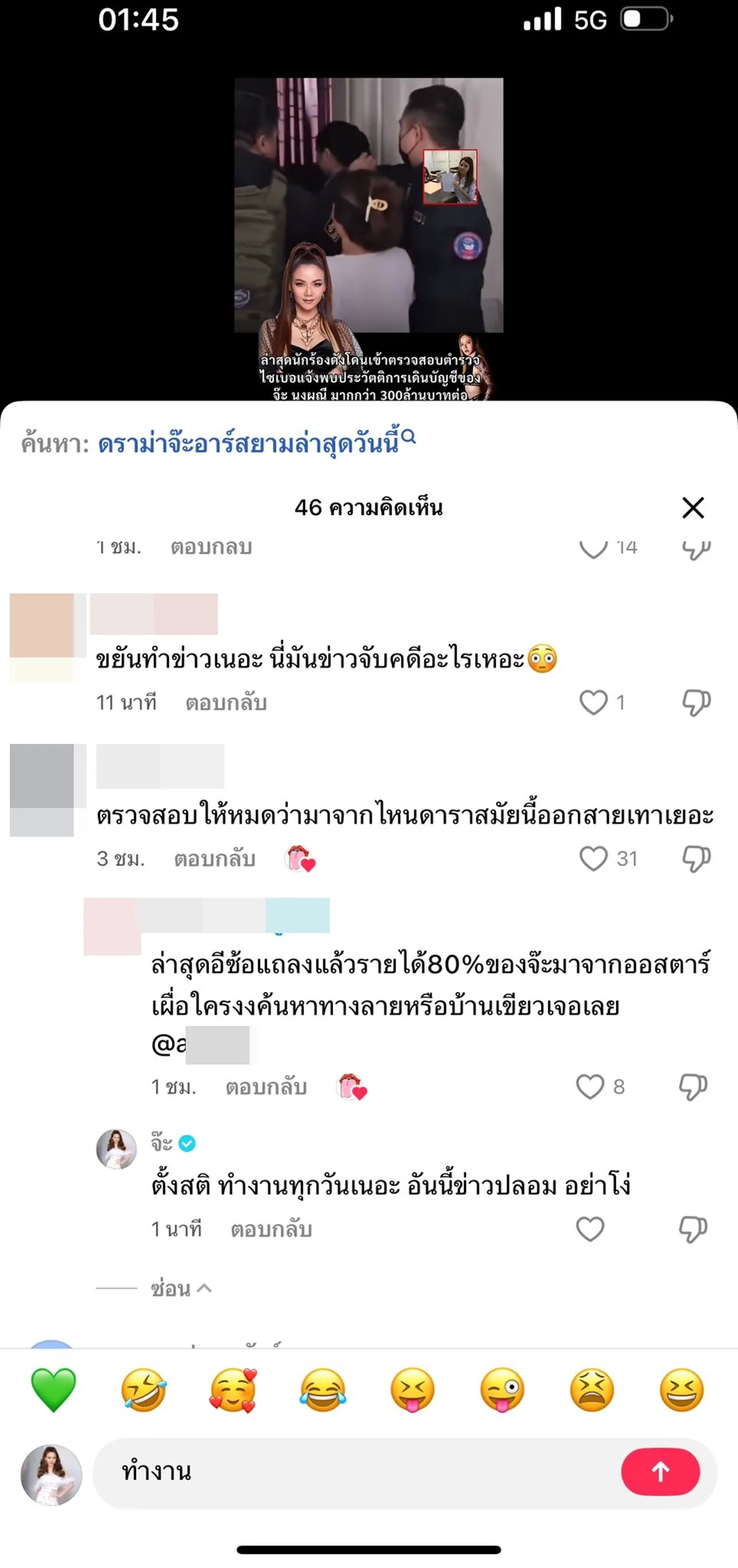 จ๊ะ นงผณี ฟาดคนโยงเว็บพนัน ลั่นเสพข่าวต้องมีสติอย่าโง่ เดี๋ยวโดนหลอก