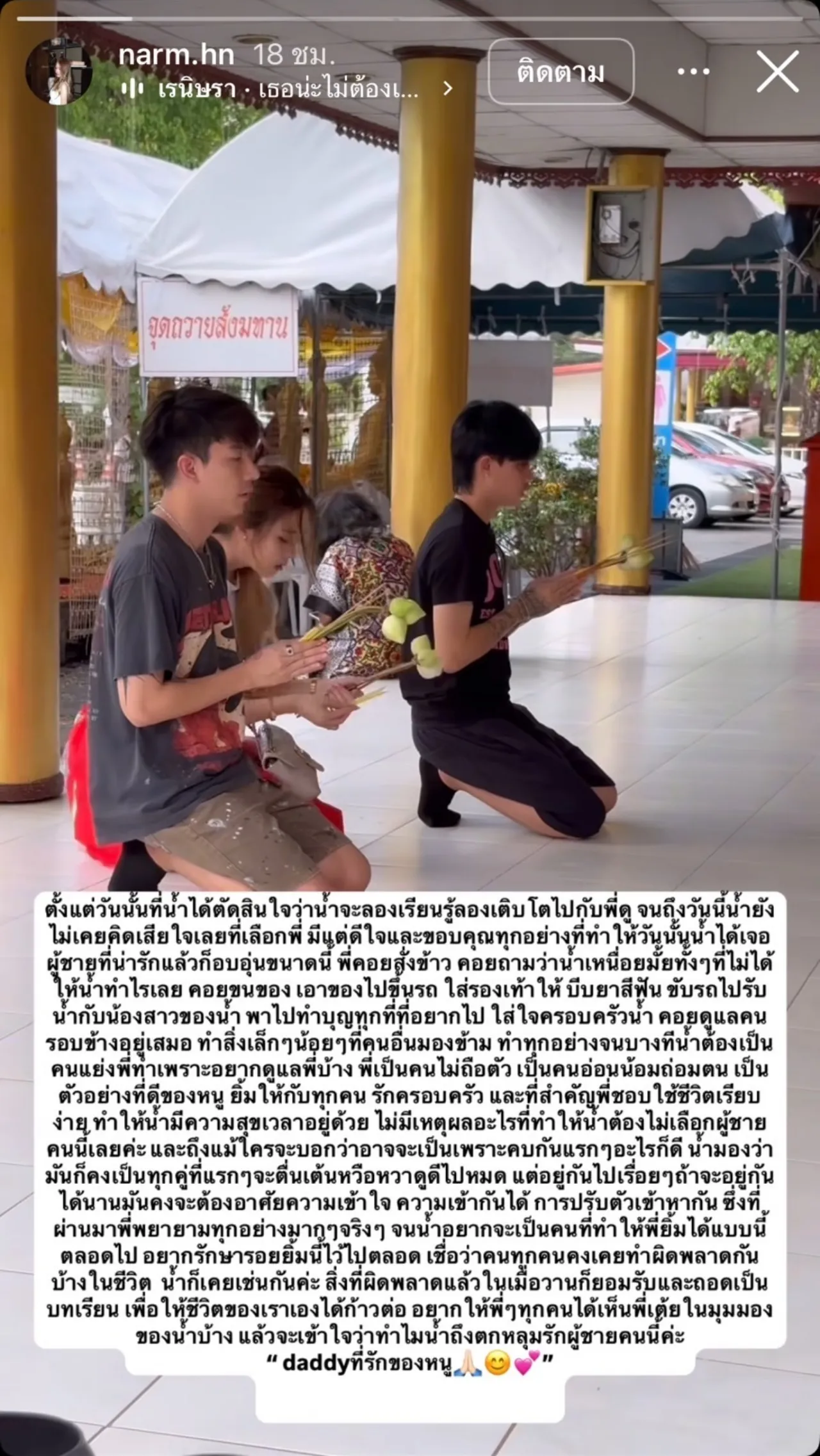 หวานฉ่ำ น้องน้ำ เขียนถึงความดี ครูเต้ย ถ้าใครได้ใกล้ชิด จะตกหลุมรักผู้ชายคนนี้