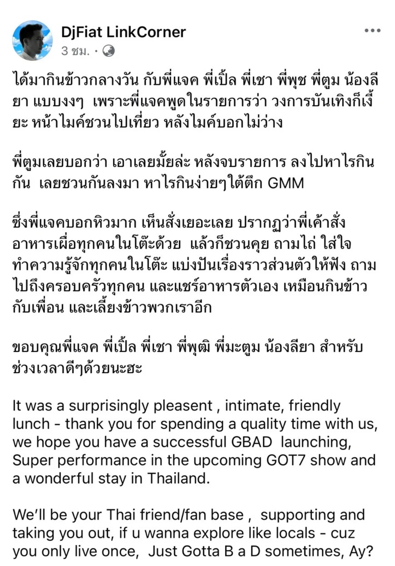 ดีเจเฟี้ยต เล่าความน่ารักของ แจ็คสัน หวัง หลังไปทำงานที่ตึก GMM แกรมมี่