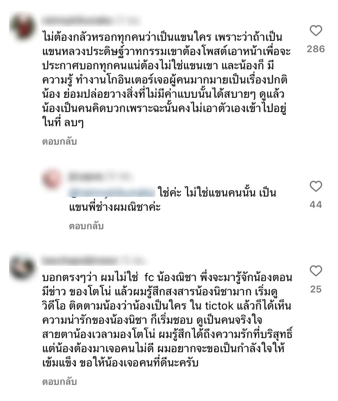 ณิชา โพสต์ภาพไอจี แฟนๆ เถียงกันสนั่น ภาพแขนผู้ชายมีรอยสักใช่ โตโน่ หรือไม่