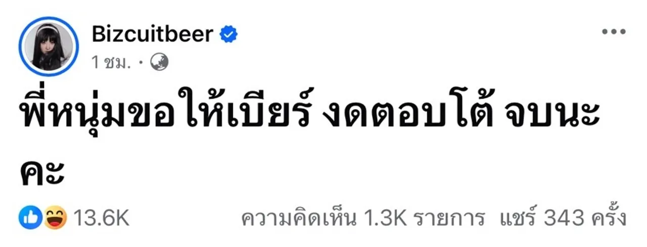 เบียร์ เดอะวอยซ์ ลั่นไม่มีปัญหากับ หนุ่ม กรรชัย วอนอย่าโยงจนทำให้เข้าใจผิด