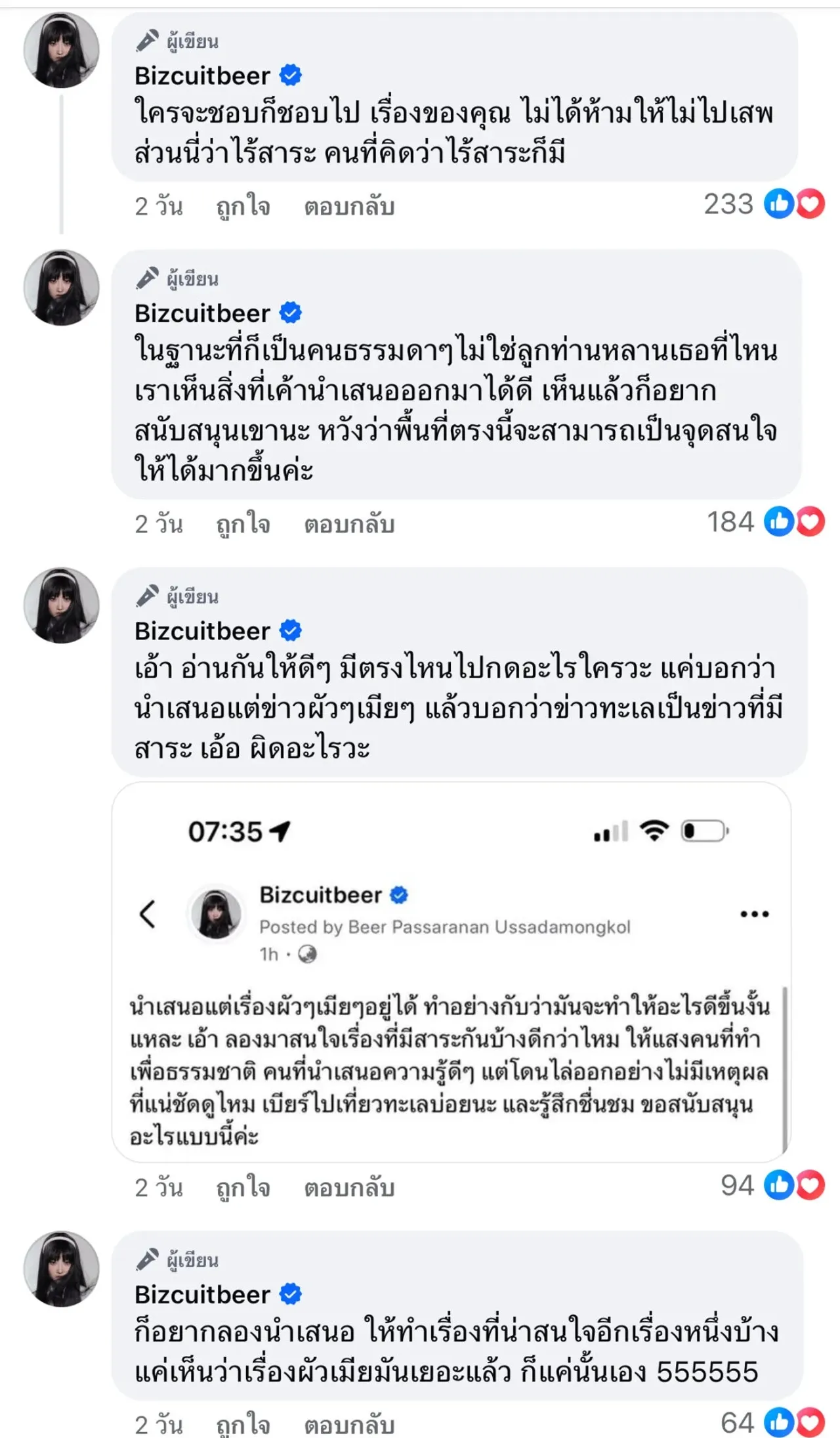 เบียร์ เดอะวอยซ์ ลั่นไม่มีปัญหากับ หนุ่ม กรรชัย วอนอย่าโยงจนทำให้เข้าใจผิด