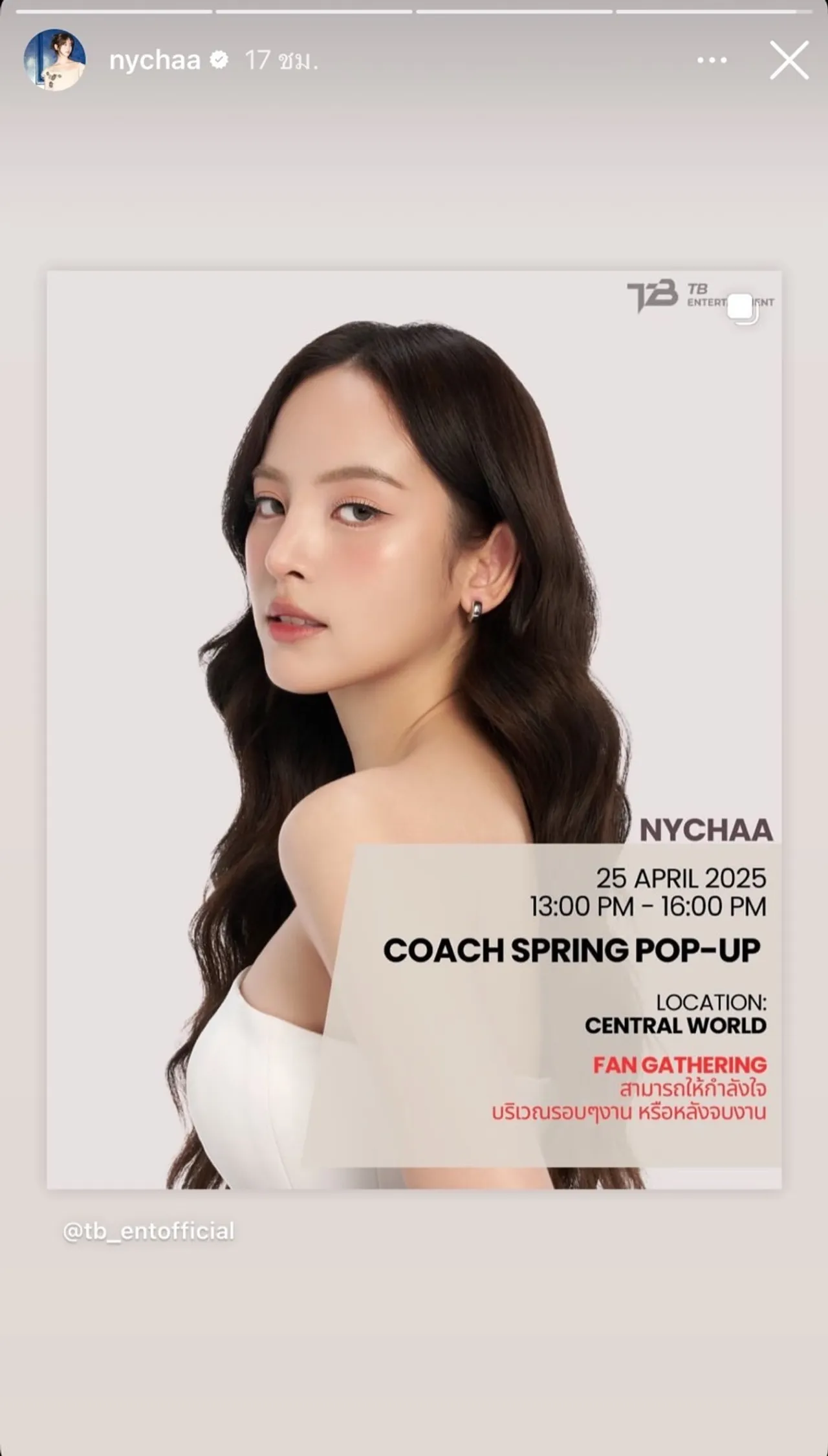 ณิชา มีคิวออกงานแรกหลังมีข่าวร้อน รอลุ้นจะเปิดใจปมดราม่า โตโน่ หรือไม่