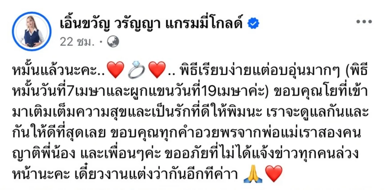 คนร่วมยินดี เอิ้นขวัญ วรัญญา นักร้องลูกทุ่ง 100 ล้านวิว เข้าพิธีหมั้นเรียบง่าย