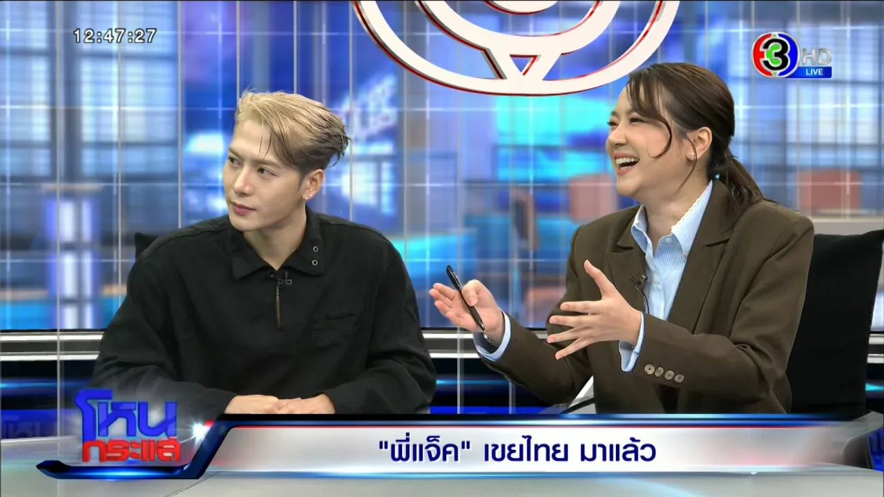 เขยไทยมาแล้ว! "แจ็คสัน หวัง" ออกโหนกระแส ปล่อยมุก "ผมไม่มีคดีอะไรนะครับ"