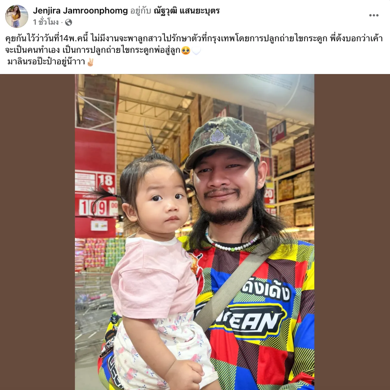 ด้งเด้ง หัวใจหยุดเต้น 2 ครั้ง ภรรยาอัปเดตอาการล่าสุดหลังเข้าผ่าตัดด่วน  