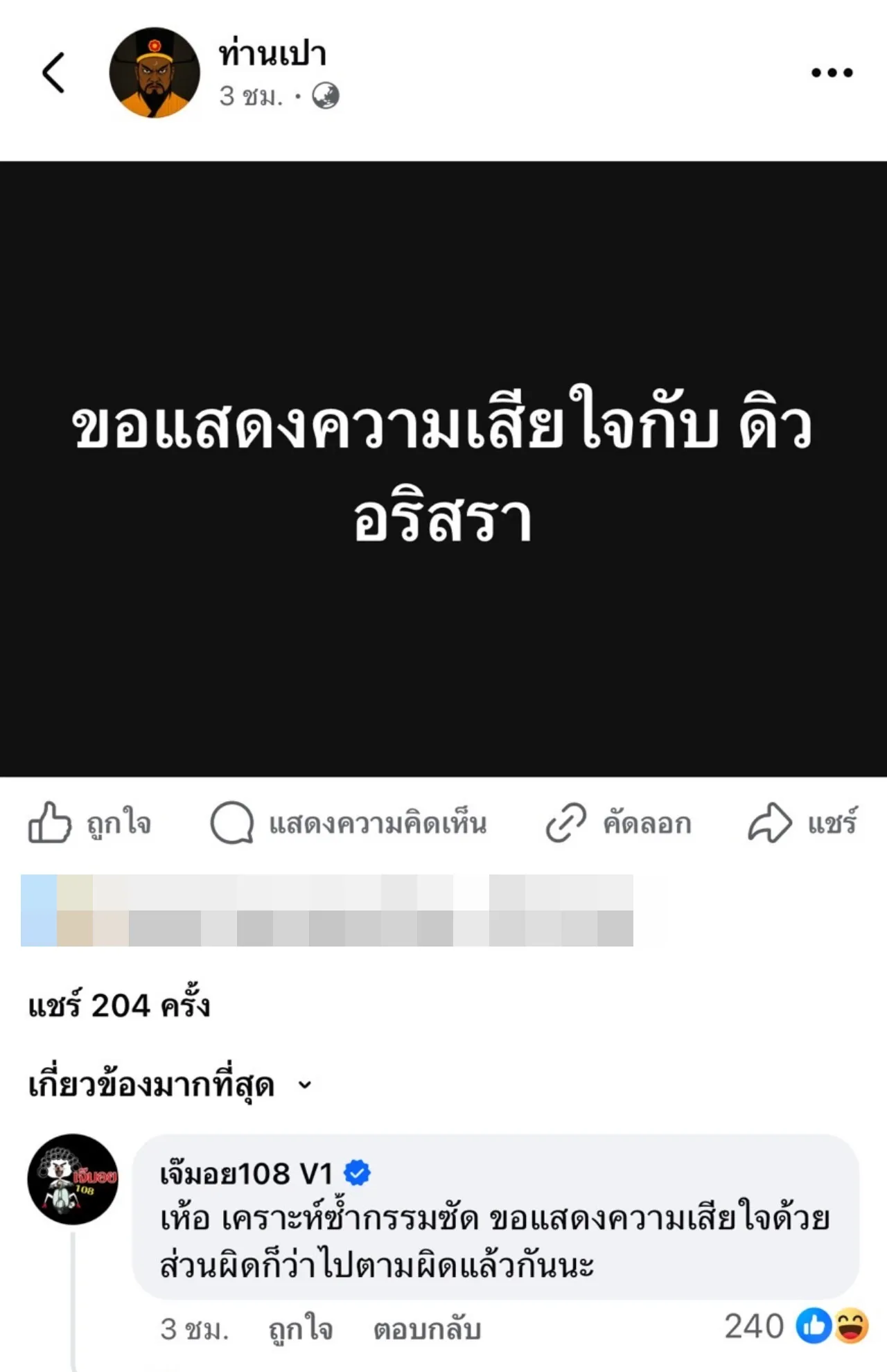 สุดเศร้า ดิว อริสรา สูญเสีย คุณพ่อวิชิต ชาวโซเชียลแห่แสดงความเสียใจ