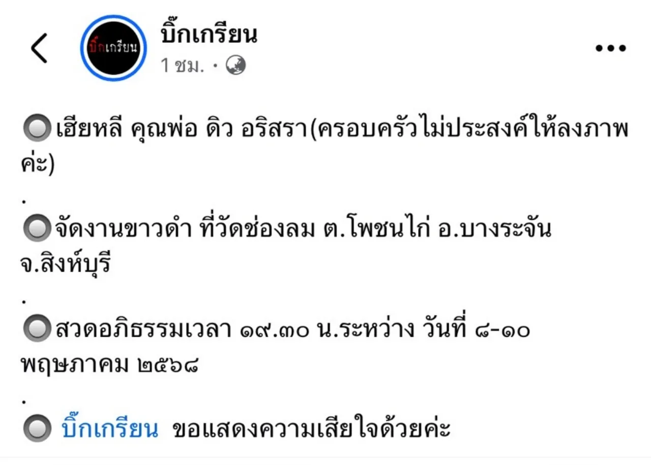 สุดเศร้า ดิว อริสรา สูญเสีย คุณพ่อวิชิต ชาวโซเชียลแห่แสดงความเสียใจ