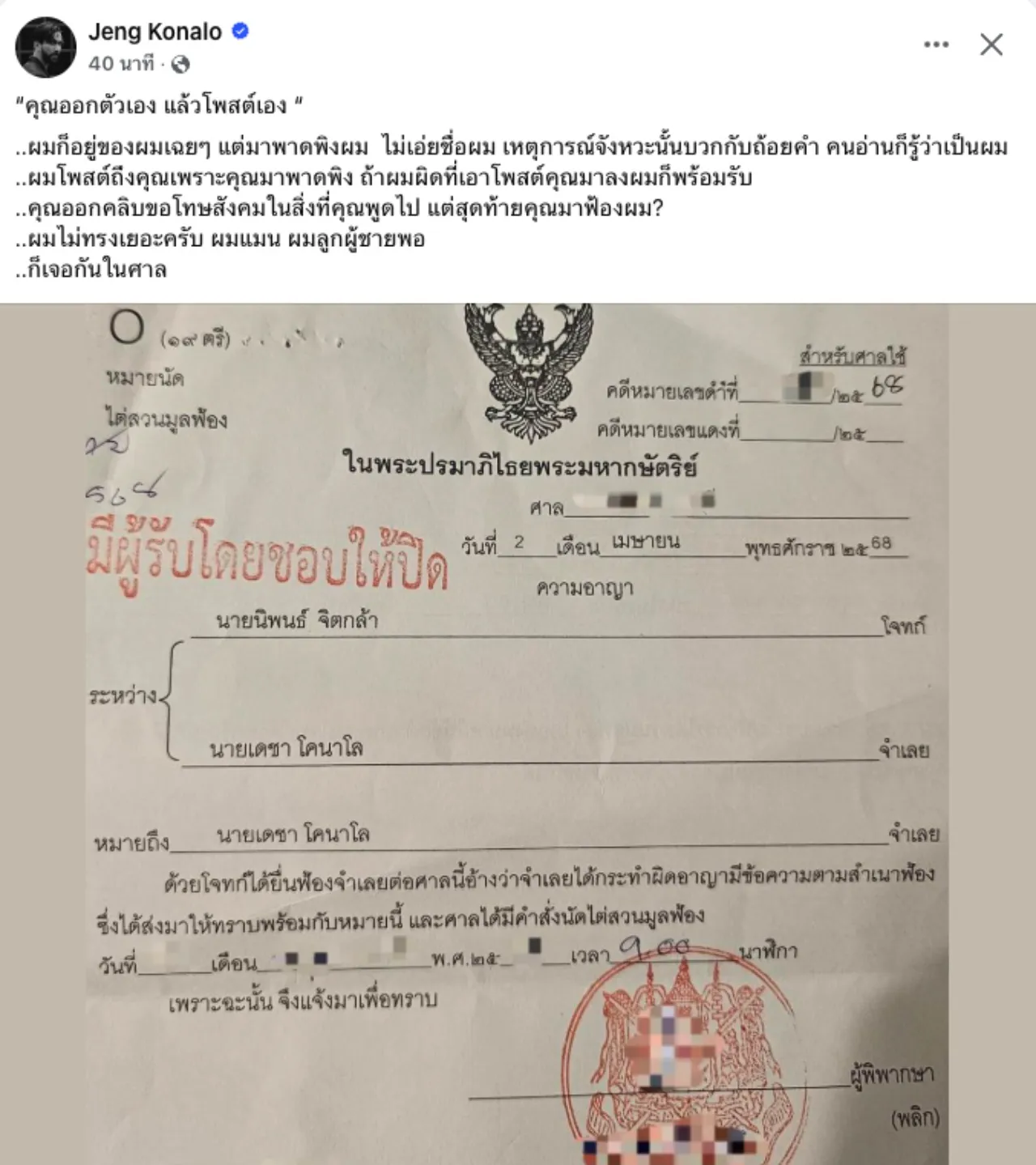 สรุปต้นตอ หลัง เจ๋ง บิ๊กแอส โพสต์หมายศาล ปอน นิพนธ์ ฟ้อง พร้อมเจอกันในศาล